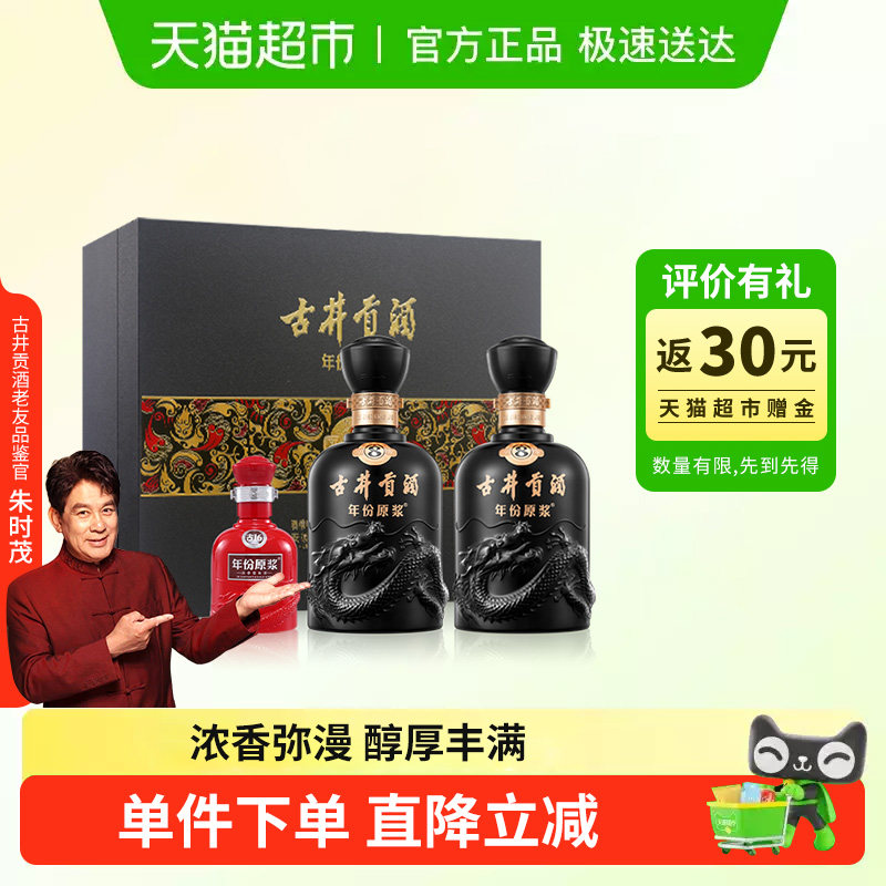 古井贡酒年份原浆古8-50度500ml*2礼盒浓香白酒官方自营,酒类,白酒/调香白酒,淘宝优惠券,粉丝福利购,淘宝优惠卷