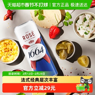 1664啤酒桃红310ml*12罐+1664白啤酒310ml*12罐组合精酿啤酒整箱