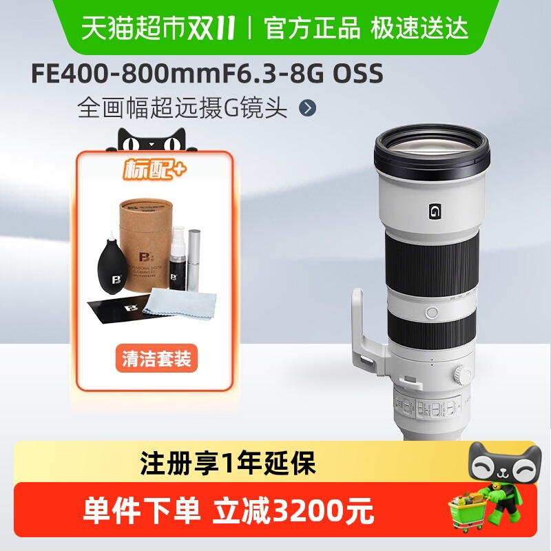 Sony/索尼FE400-800镜头
