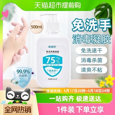 氧精灵洗手液消毒凝胶500ml×1瓶