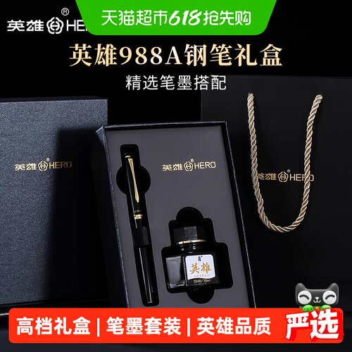 HERO/英雄988A墨水高档钢笔