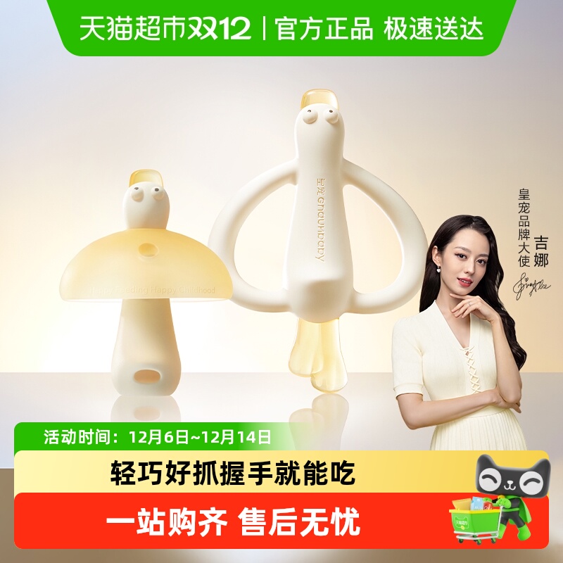 皇宠牙胶婴儿防吃手小月龄牙胶