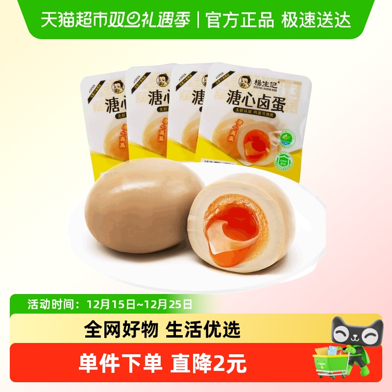 杨生记无抗富硒营养卤鸡蛋