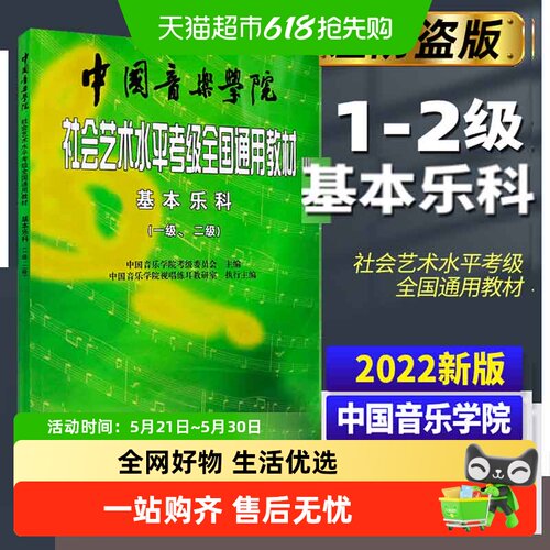 中国音乐学院社会艺术水平考