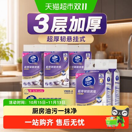 【下拉领券】维达PRO超厚韧悬挂式厨房纸3层加厚吸油吸水