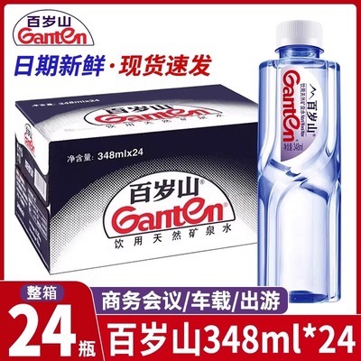 百岁山天然矿泉水348ml×24瓶整箱饮用水家用小瓶会议接待专用
