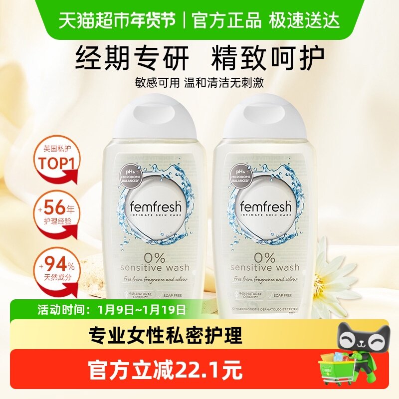 Femfresh芳芯英国进口私处洗液经期哺乳期敏感肌亲肤特护250ml*2,洗护清洁剂/卫生巾/纸/香薰,私处洗液,淘宝优惠券,粉丝福利购,淘宝优惠卷
