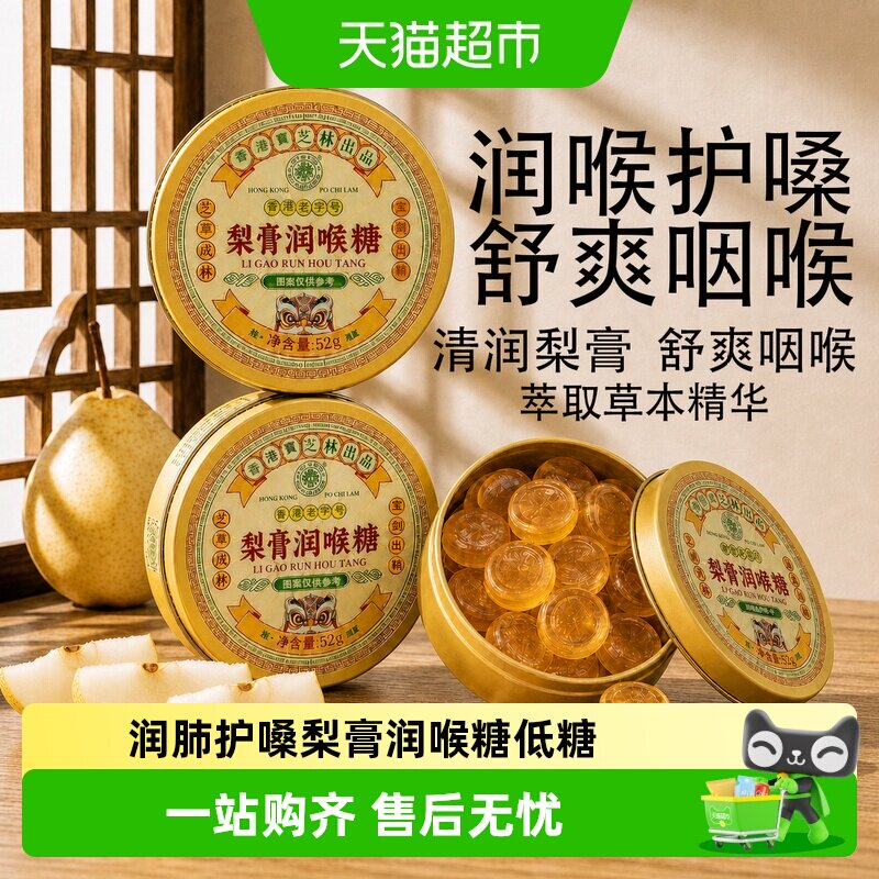 梨膏糖润喉糖护嗓教师薄荷糖独立小包装润喉含片喉咙痛口气清新糖