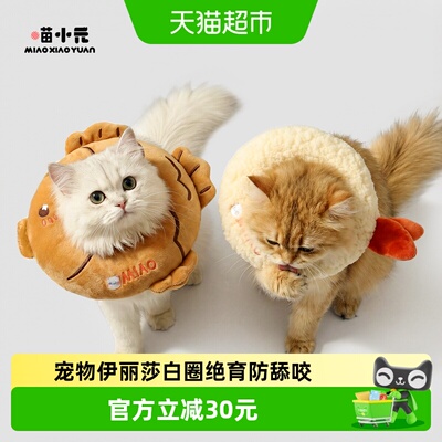 华元伊丽莎白圈宠物项圈猫围脖