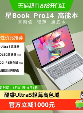 惠普星BookPro14英寸轻薄笔记本酷睿Ultra5电脑120Hz高刷商务办公