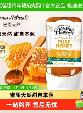 巴恩天然Barnes澳洲原装进口纯正天然挤压式便携装野生纯蜂蜜