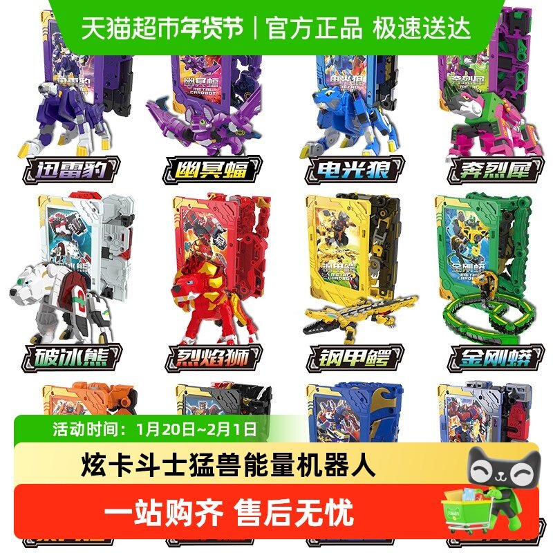 正版炫卡斗士2猛兽能量玩具变形机器人儿童男孩金刚卡牌机甲汽车,玩具/童车/益智/积木/模型,儿童机器人/变形玩具,淘宝优惠券,粉丝福利购,淘宝优惠卷