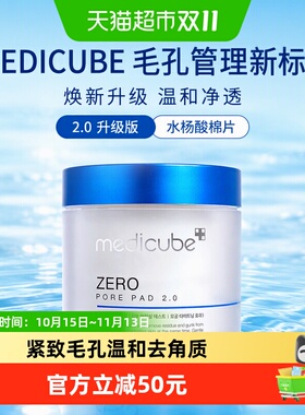 Medicube水杨酸棉片温和去角质