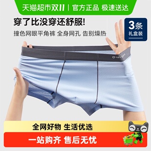 透气低腰高档平角裤 夏无痕超薄款 男款 Navigare小帆船冰丝四角内裤