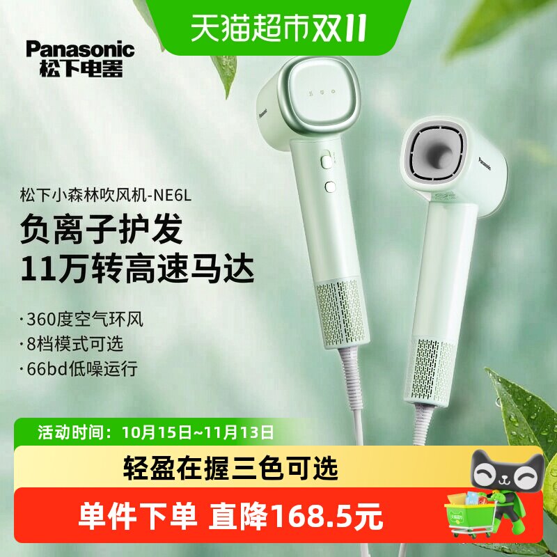 松下负离子高速吹风机智能控温