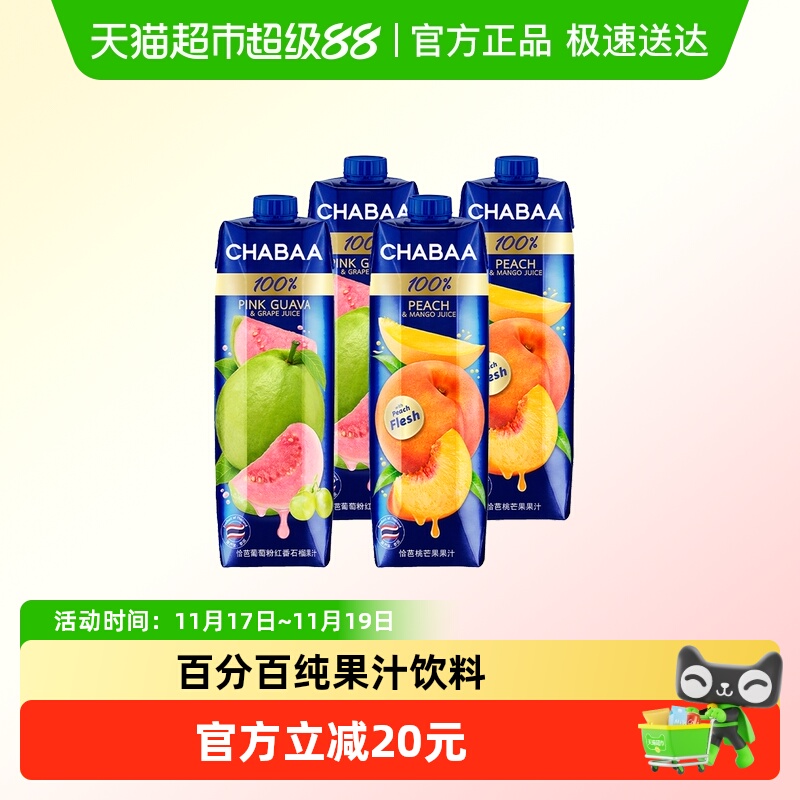 泰国恰芭chabaa果汁1L×4瓶