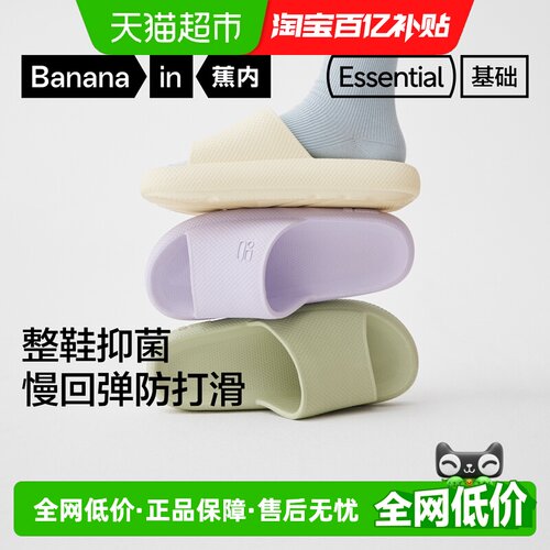 蕉内301H防滑EVA拖鞋抗菌软回弹