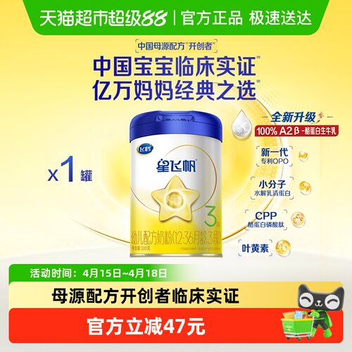 飞鹤婴幼儿配方奶粉星飞帆