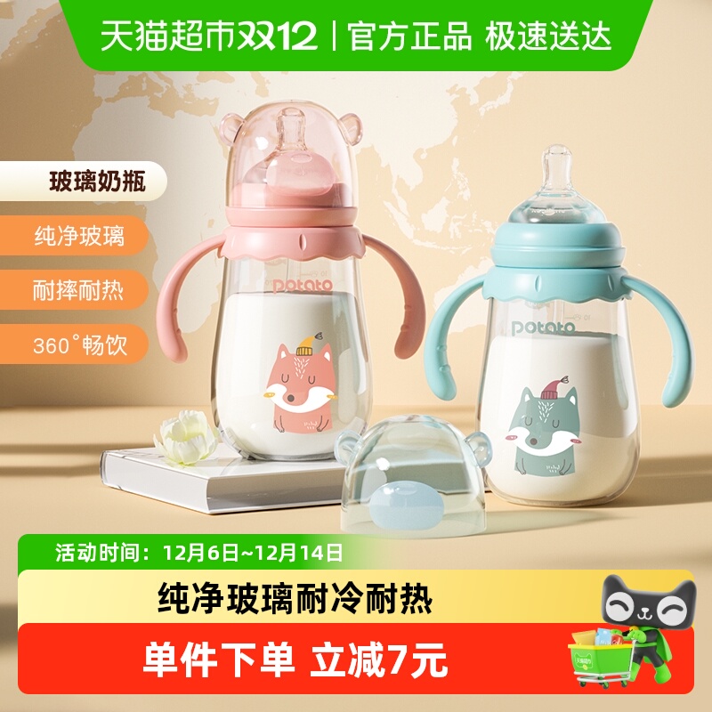 小土豆玻璃奶瓶240ml