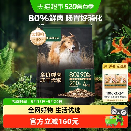 网易天成冻干中国鸡肉10kg×1袋