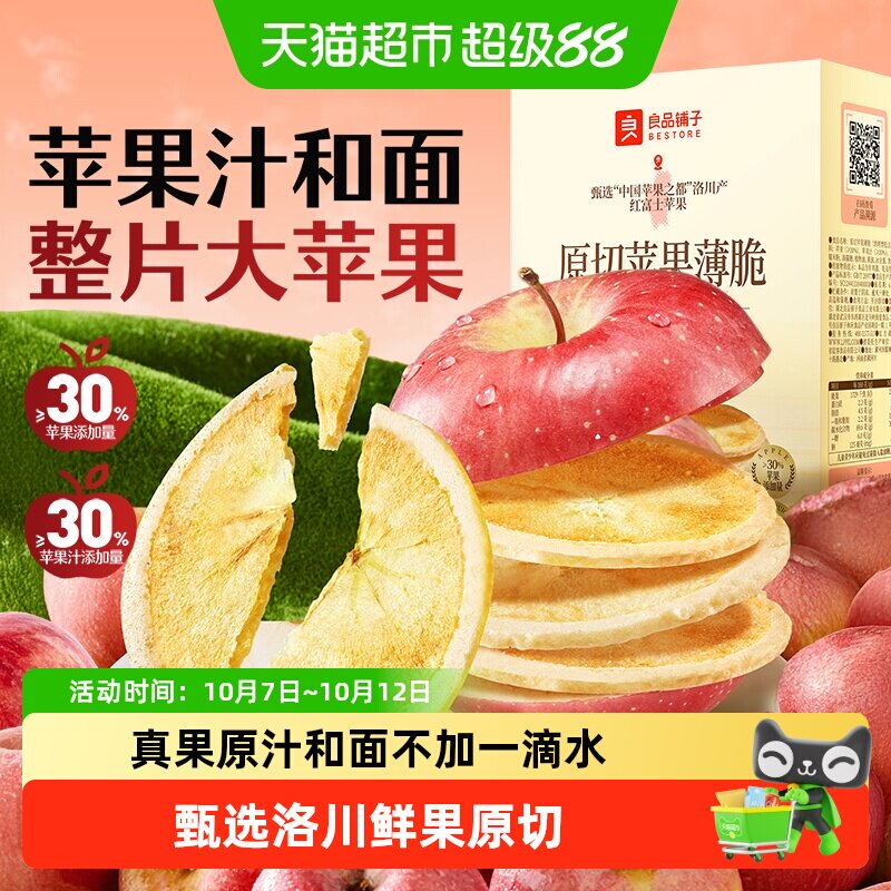 良品铺子原切苹果圈干薄脆独立包装18包