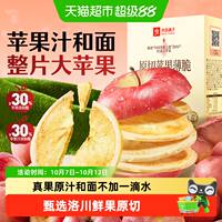 良品铺子原切苹果圈干薄脆独立包装18包