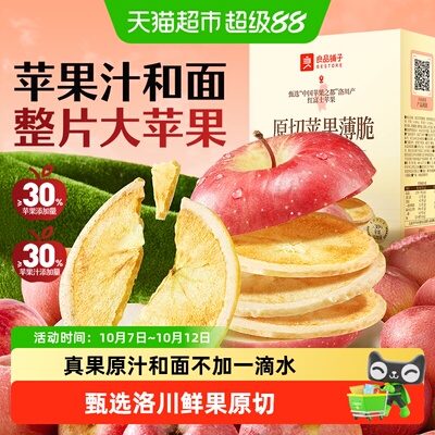 良品铺子原切苹果薄脆饼干