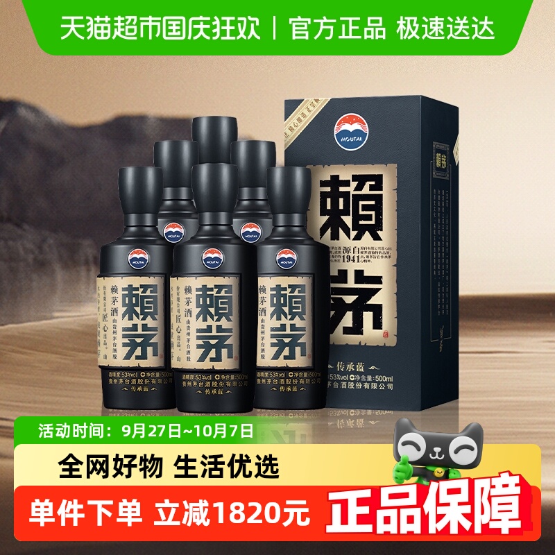 赖茅53度酱香型白酒500ml×6瓶