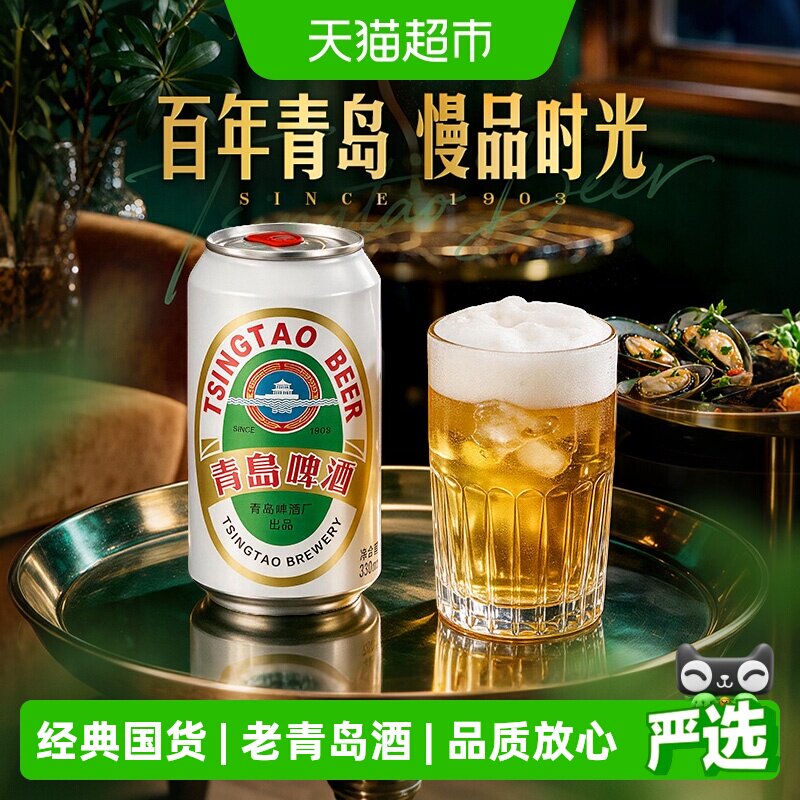 青岛啤酒老青岛330ml*24罐
