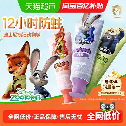 兔头妈妈儿童抗糖防蛀牙膏