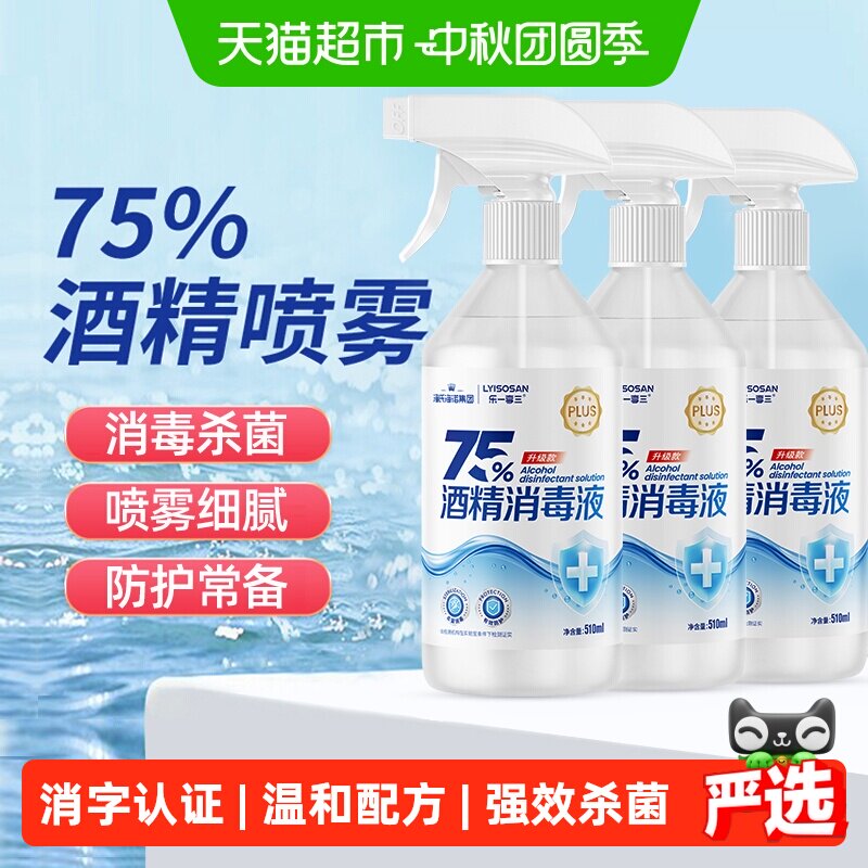 海氏海诺酒精喷雾消毒液										