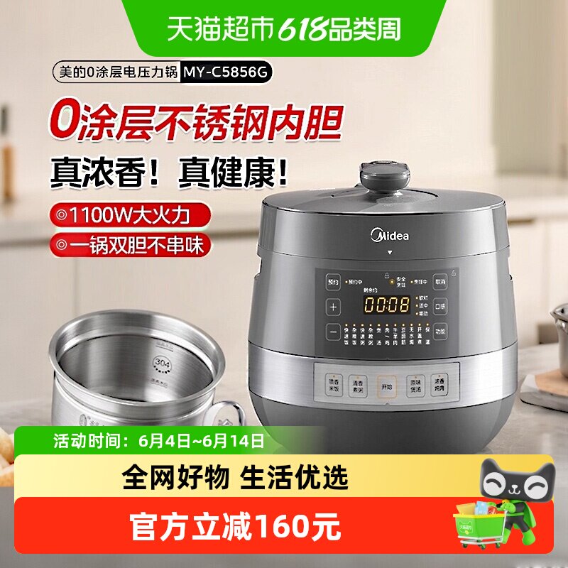 美的电压力锅家用5L大容量双胆饭煲新款含不锈钢内胆多功能高压锅