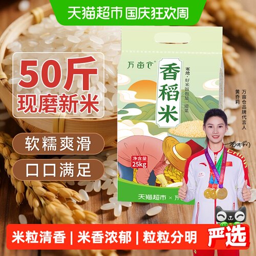 万亩仓一级寒地香稻米软糯爽滑