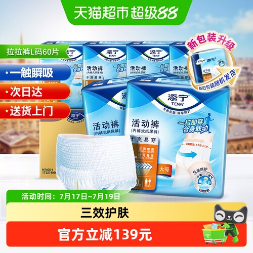 TENA添宁内裤纸尿裤干爽瞬吸60片