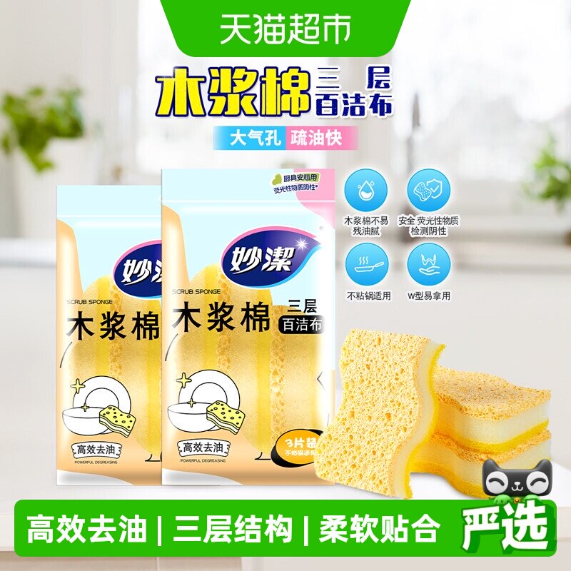 妙洁三层木浆棉百洁布组合图片