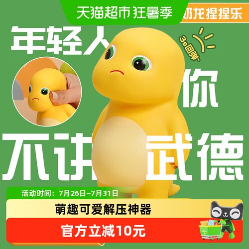 恩贝家族爆款奶龙捏捏乐解压玩具