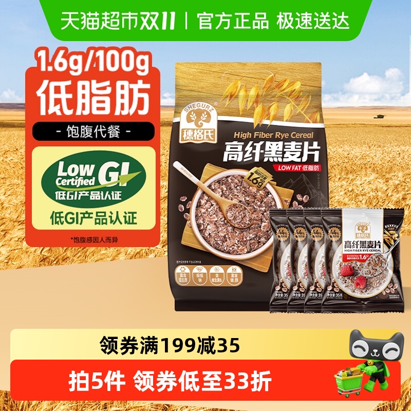 穗格氏高纤黑麦片小袋装