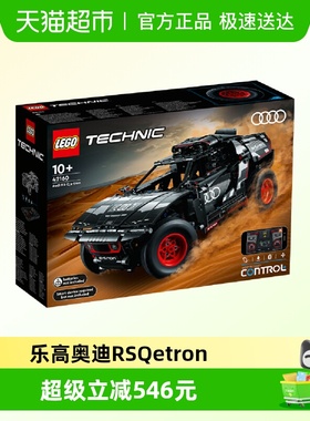 乐高奥迪 RS Q e-tron42160儿童拼插积木玩具10+