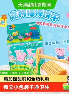 亿智小猪佩奇高钙蔬菜棒棒饼酥脆