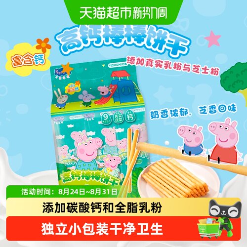 亿智小猪佩奇高钙蔬菜棒棒饼酥脆