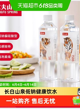 农夫山泉长白雪天然雪山矿泉水535ml*24瓶源自长白山