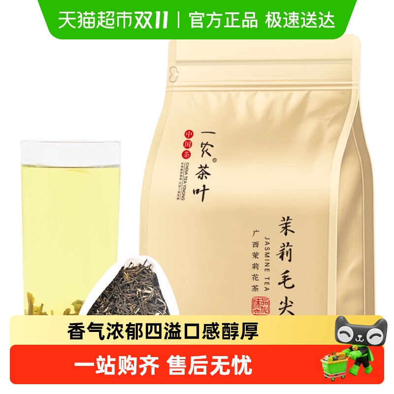 一农茉莉花茶特级茉莉毛尖