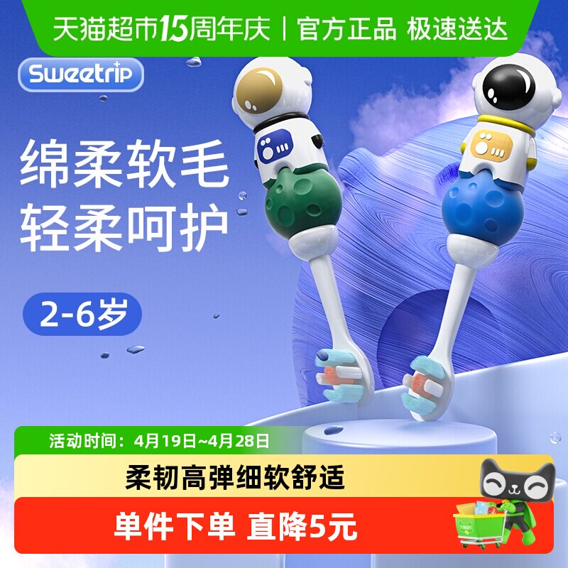 日本品牌仕卫特Sweetrip儿童牙刷2-6岁宝宝软毛牙刷小支训练牙刷