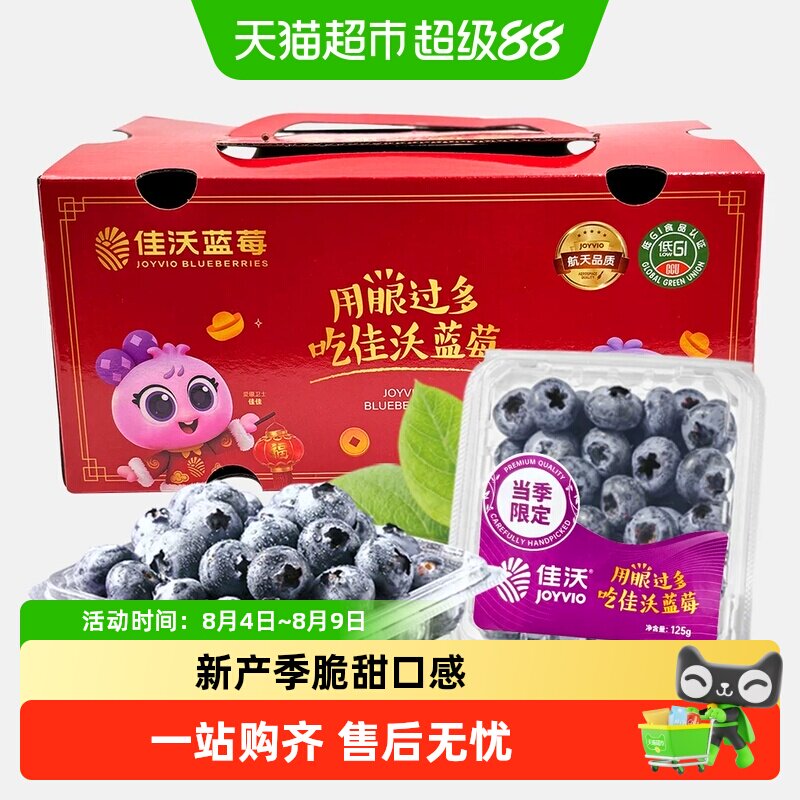 【下拉跳转更优惠】佳沃云南晚熟高山蓝莓礼盒酸甜口当季新鲜水果