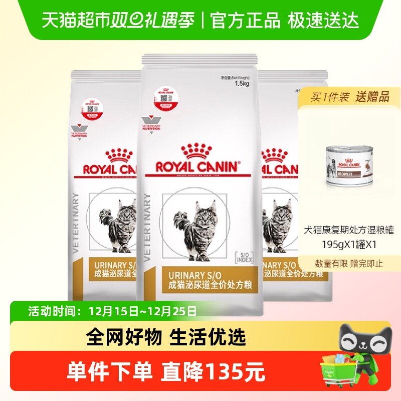 皇家LP34猫泌尿处方粮1.5kg×3袋