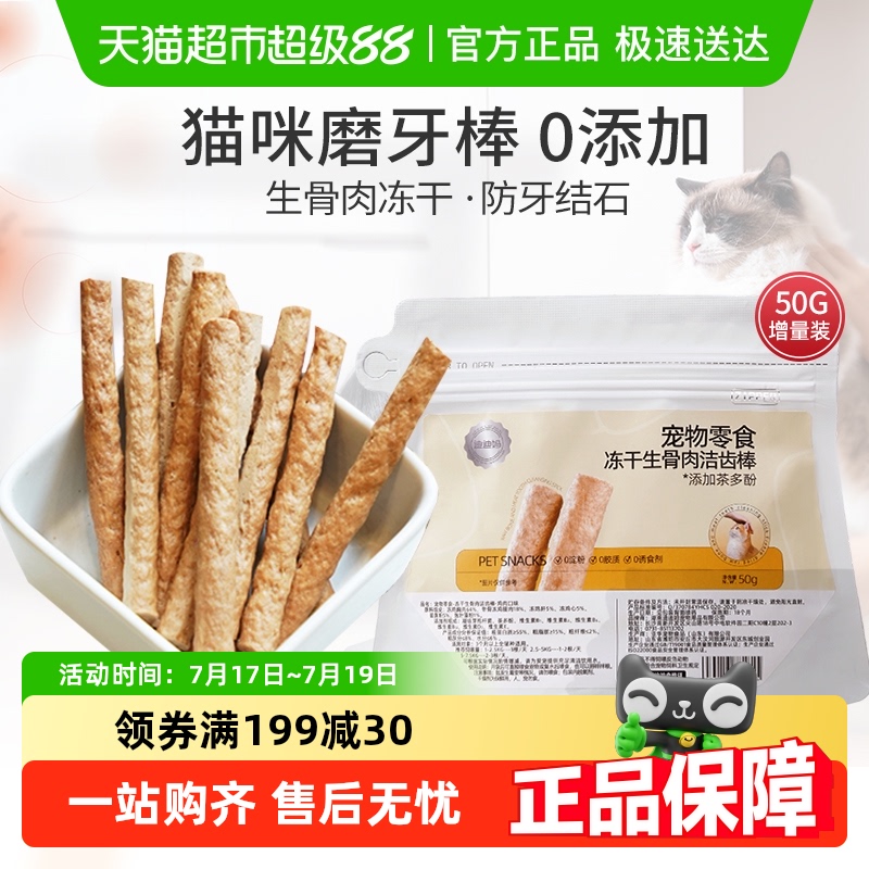 迪迪妈冻干磨牙棒猫咪零食
