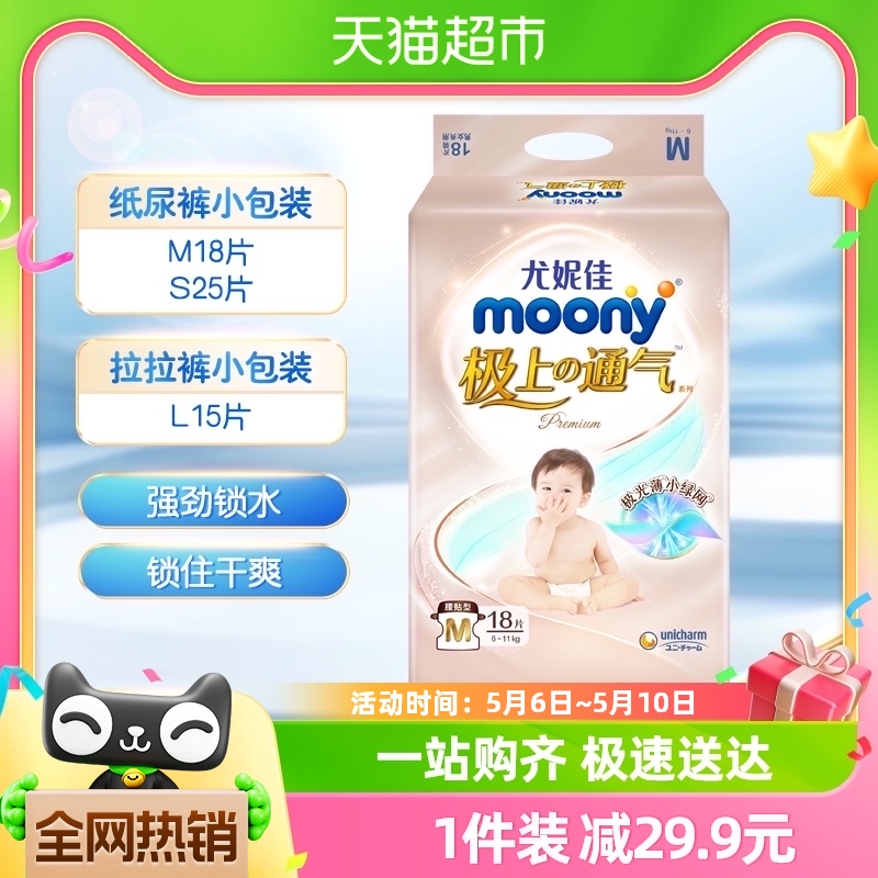 官方尤妮佳moony极上通气极光薄小绿网腰贴型纸尿裤S/M裤型L 婴童尿裤 纸尿裤正装 原图主图