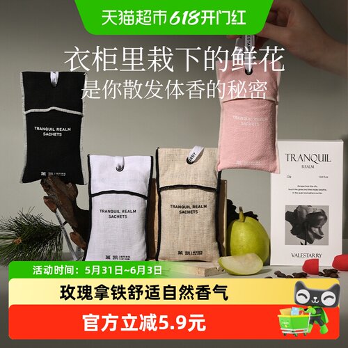 菓凯衣柜香薰家用卧室香氛袋