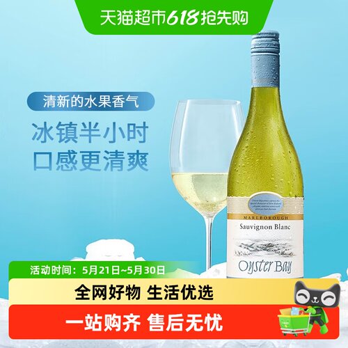 OysterBay蚝湾长相思干白葡萄酒