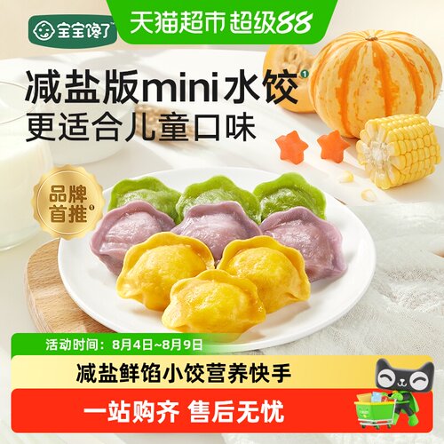 馋宝厨房减盐水饺